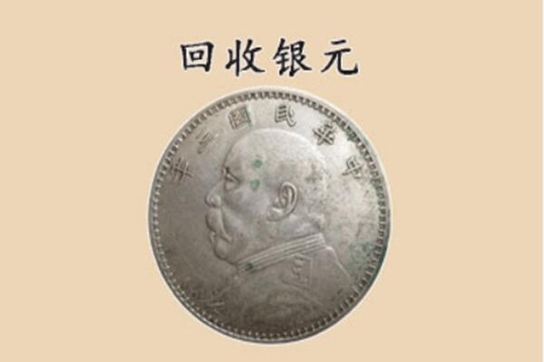 忻州市忻府上门回收银元价格
