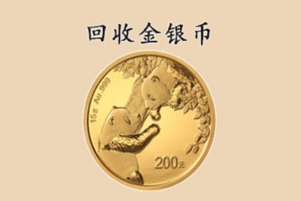 忻州市忻府回收金币